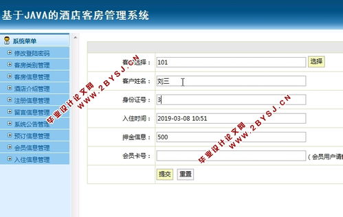 基于Java JSP与MySQL的酒店客房管理系统的设计与实现